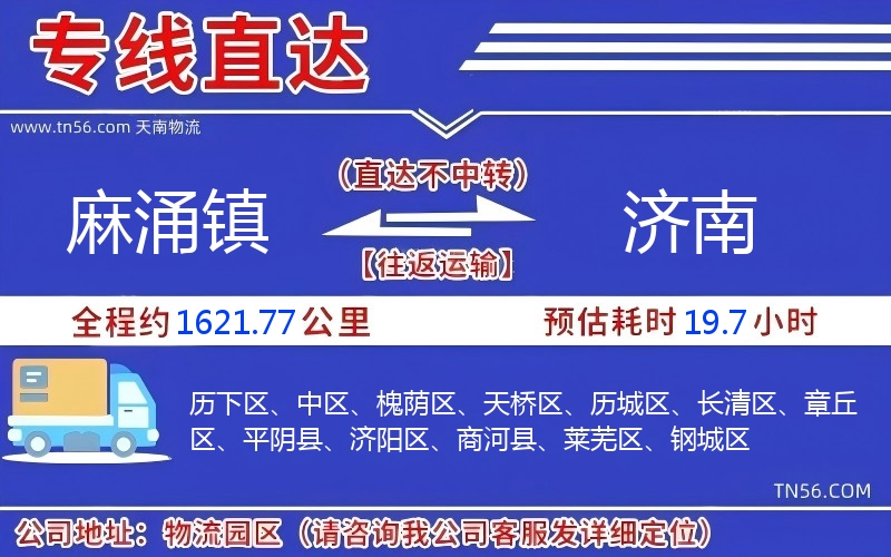 麻涌镇到济南物流公司