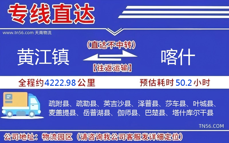 黄江镇到喀实物流公司