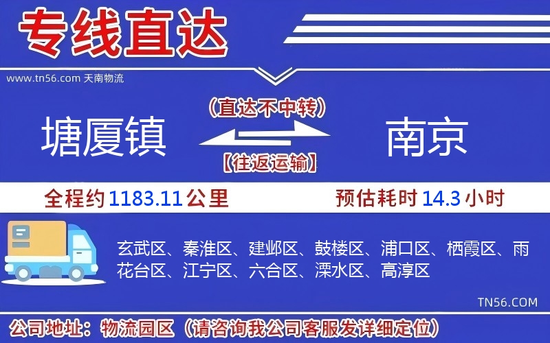 塘厦镇到南京物流公司