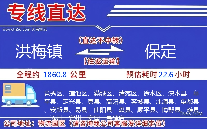 洪梅镇到保定物流公司