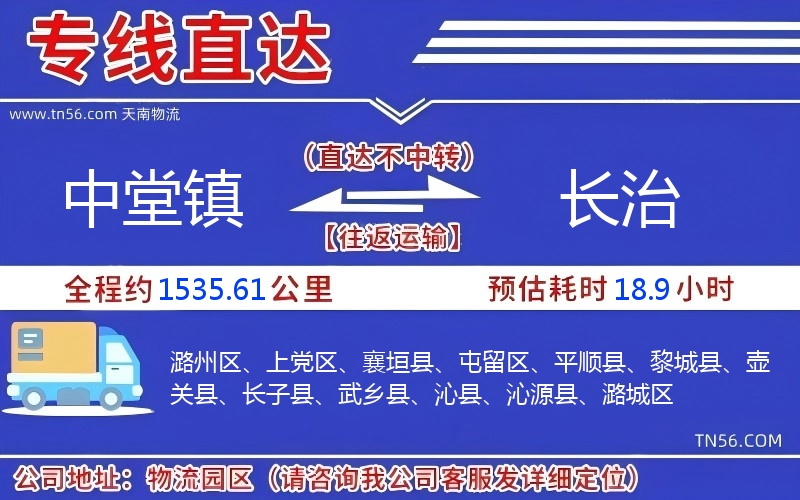 中堂镇到长治物流公司