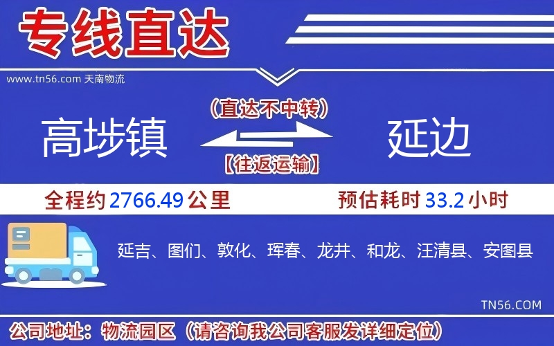 高埗镇到延边物流公司 高埗镇到延边物流公司