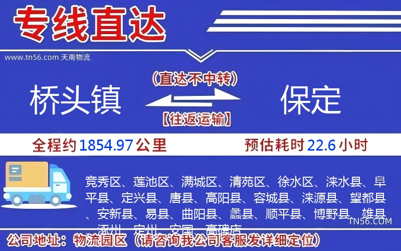 桥头镇到保定物流公司