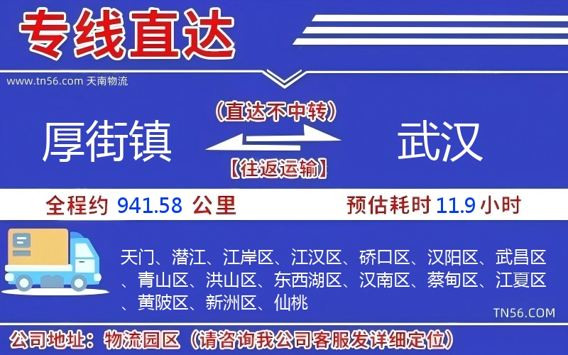 厚街镇到武汉物流公司