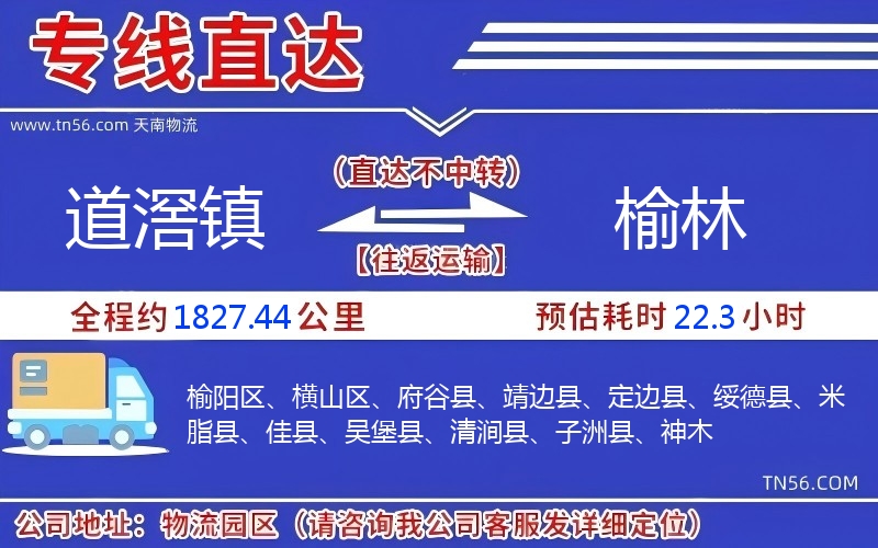 道滘镇到榆林物流公司