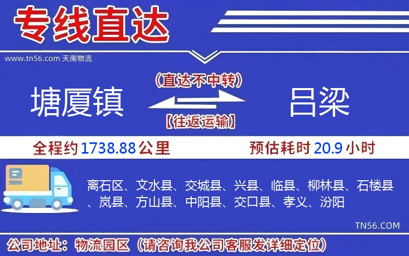 塘厦镇到吕梁物流公司