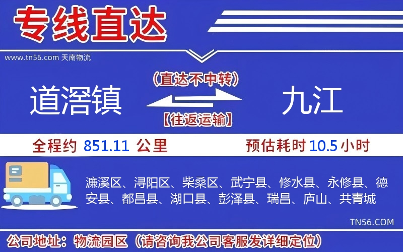 道滘镇到九江物流公司