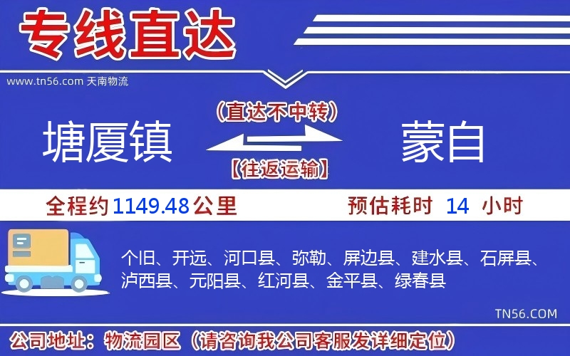 塘厦镇到蒙自物流公司