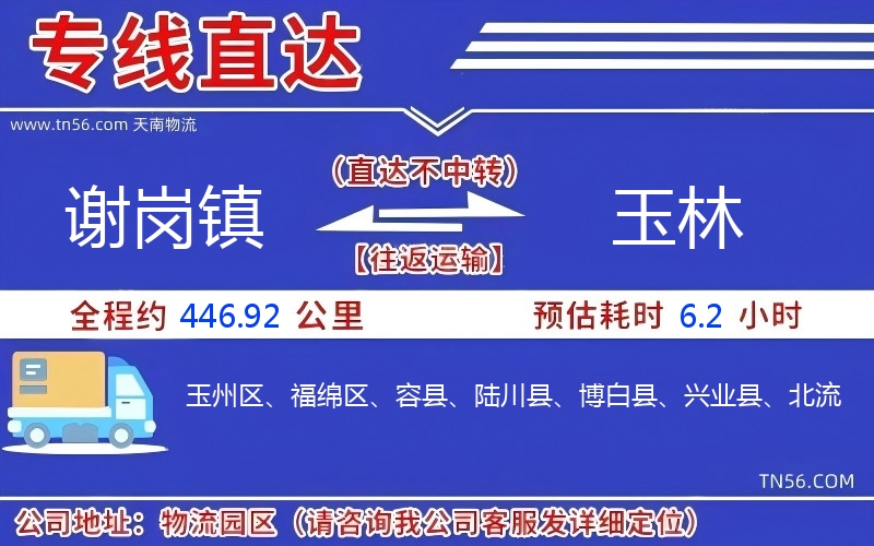 谢岗镇到玉林物流公司