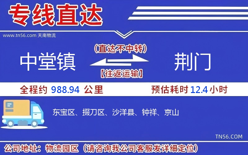 中堂镇到荆门物流公司