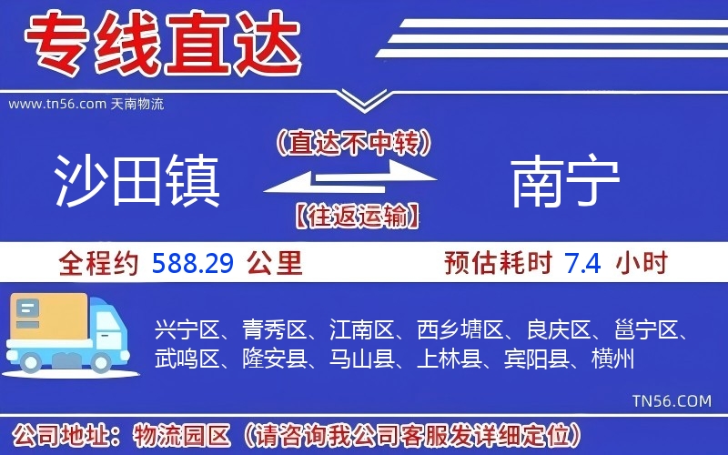 沙田镇到南宁物流公司 沙田镇到南宁物流公司