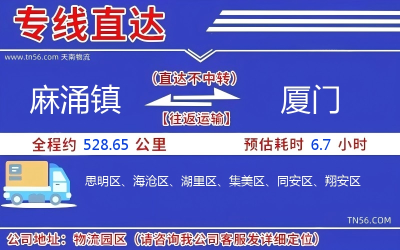 麻涌镇到厦门物流公司
