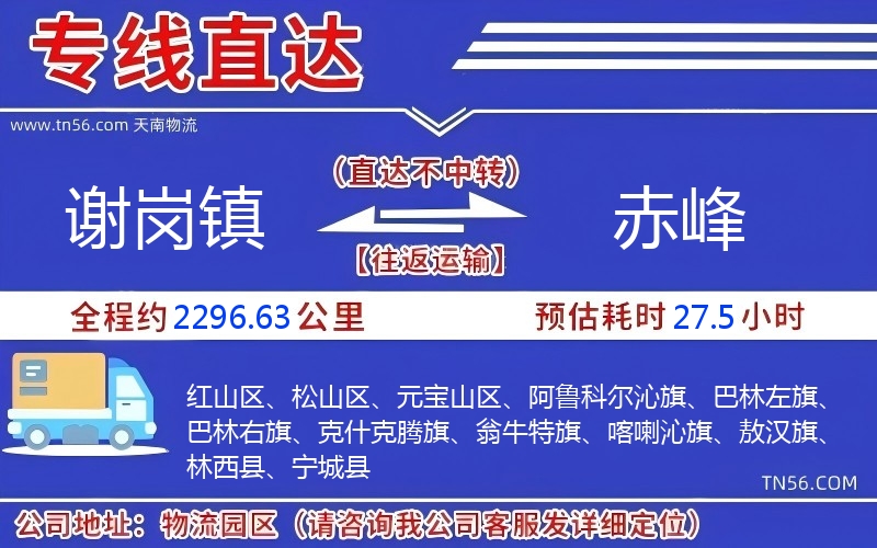 谢岗镇到赤峰物流公司