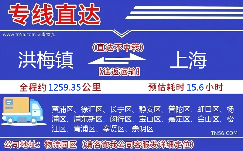 洪梅镇到上海物流公司