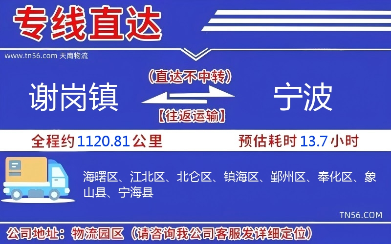 谢岗镇到宁波物流公司