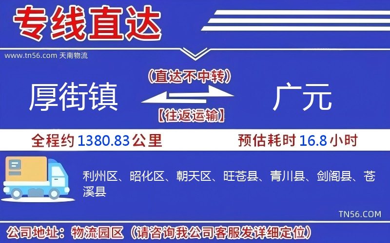 厚街镇到广元物流公司