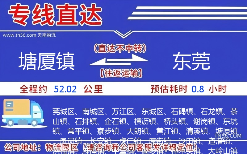 塘厦镇到东莞物流公司