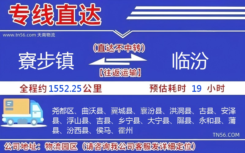 寮步镇光临汾物流公司