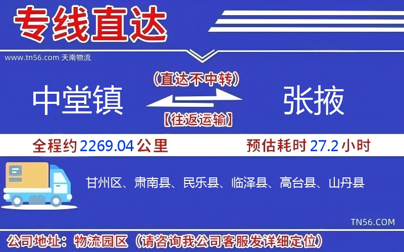 中堂镇到张掖物流公司