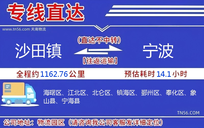 沙田镇到宁波物流公司