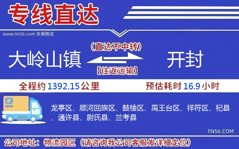 大岭山镇到开封物流公司