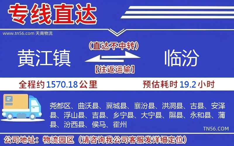 黄江镇光临汾物流公司