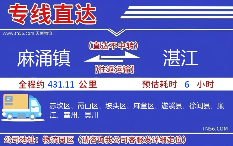 麻涌镇到湛江物流公司
