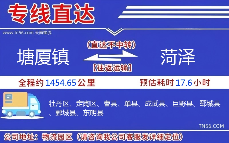 塘厦镇到菏泽物流公司