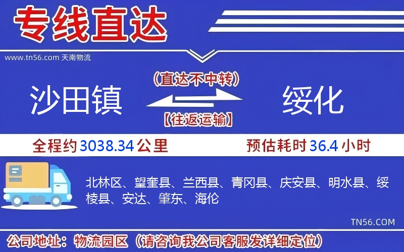 沙田镇到绥化物流公司