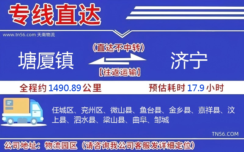 塘厦镇到济宁物流公司
