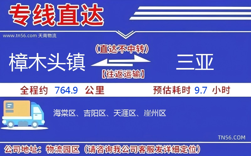 樟木头镇到三亚物流公司