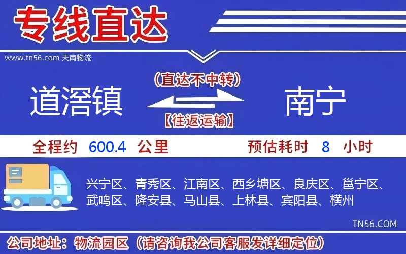 道滘镇到南宁物流公司