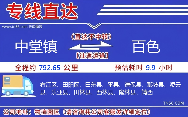 中堂镇到百色物流公司