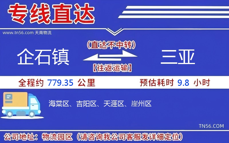 企石镇到三亚物流公司