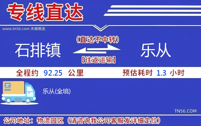 石排镇到乐从物流公司