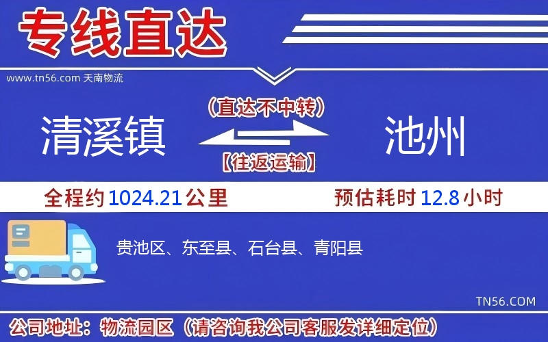 清溪镇到池州物流公司