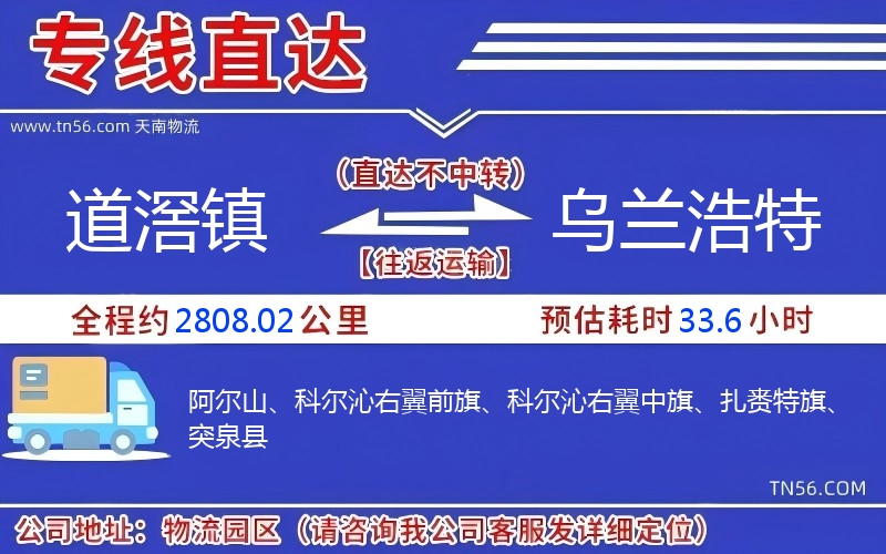 道滘镇到乌兰浩特物流公司