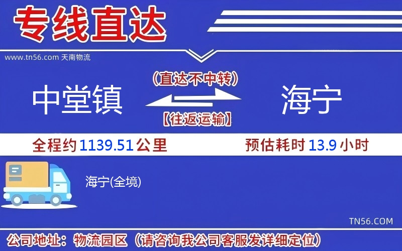 中堂镇到海宁物流公司
