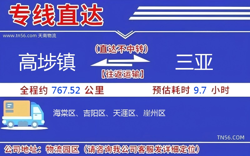 高埗镇到三亚物流公司 高埗镇到三亚物流公司