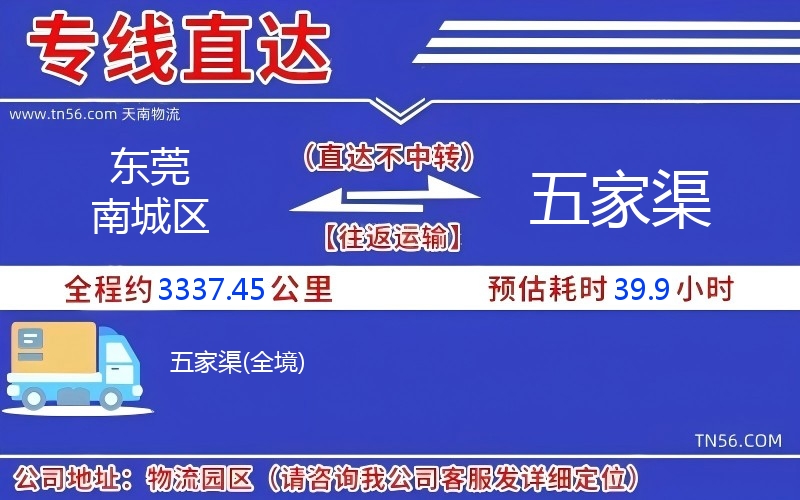 东莞南城区到五家渠物流公司