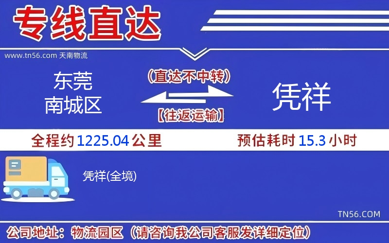 东莞南城区到凭祥物流公司