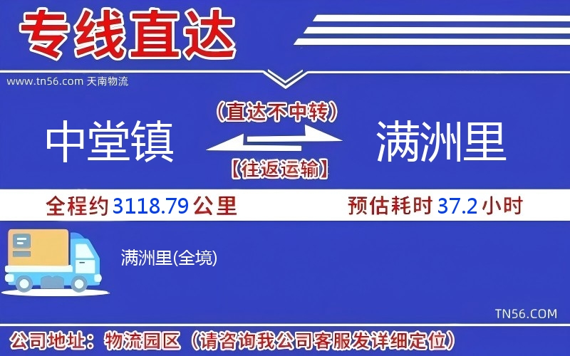 中堂镇到满洲里物流公司