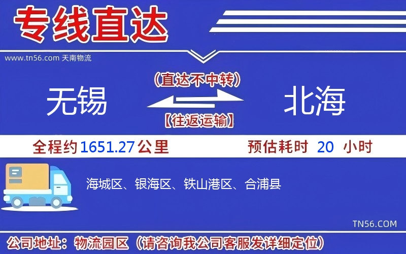 无锡到北海物流公司