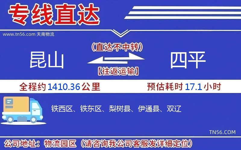 昆山到四平物流公司