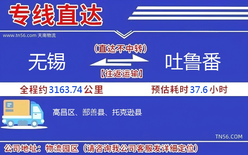 无锡到吐鲁番物流公司