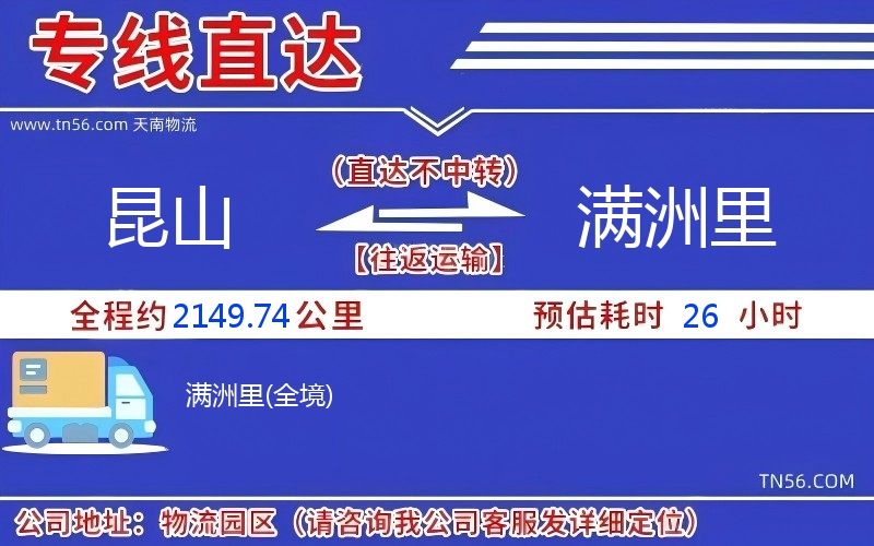 昆山到满洲里物流公司
