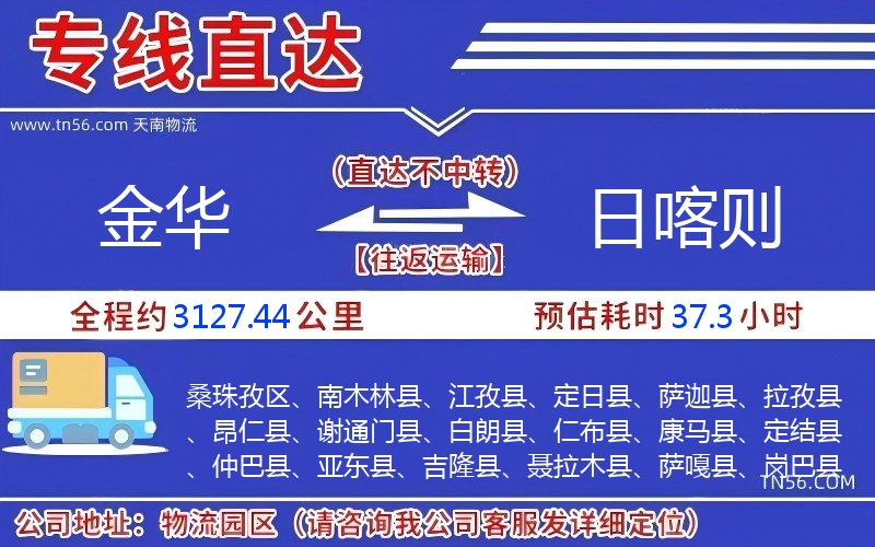 金华到日喀则物流公司 金华到日喀则物流公司