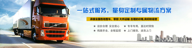 佛山南海区至莱芜物流公司